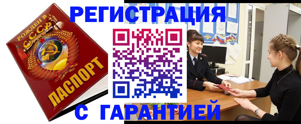 прописка штамп в Мурманской области