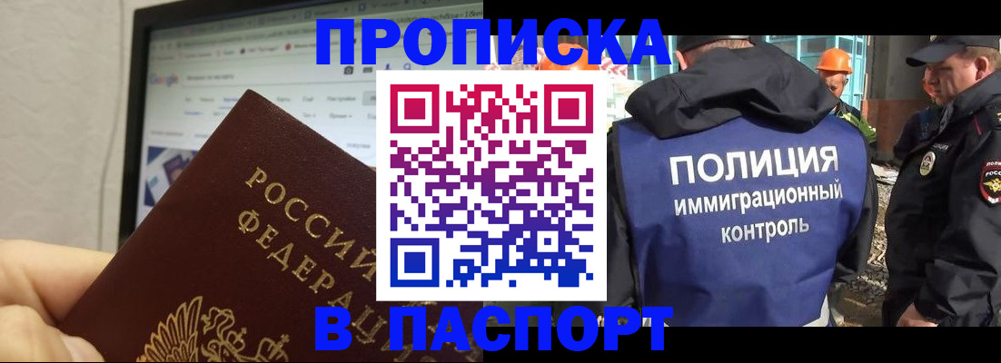 прописка 2025 в Мурманской области